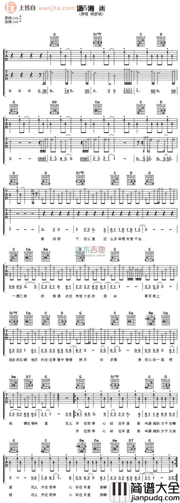 潇湘雨吉他谱_胡彦斌_G调六线谱_《潇湘雨》吉他弹唱谱 潇湘雨吉他谱_胡彦斌_G调六线谱__潇湘雨_吉他弹唱谱