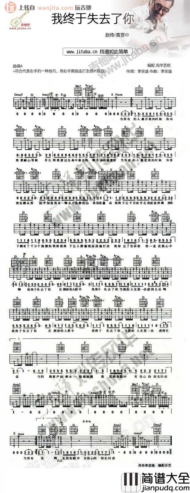 赵传《我终于失去了你》吉他谱_A调吉他弹唱谱 赵传_我终于失去了你_吉他谱_A调吉他弹唱谱