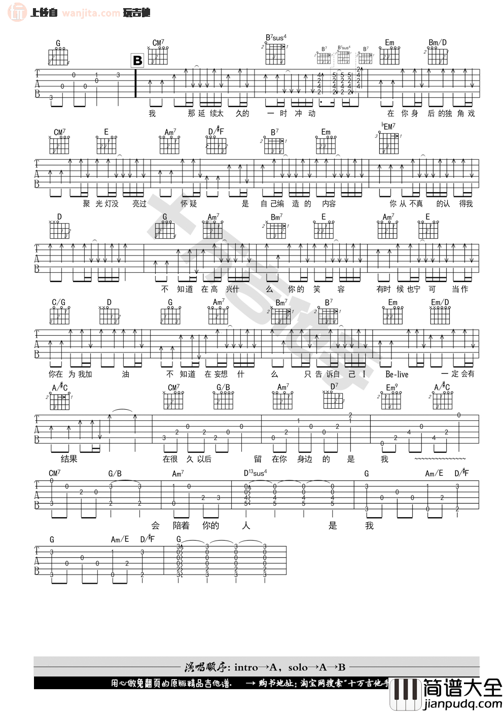 《I Believe》吉他谱_张信哲_G调吉他弹唱六线谱 _I_Believe_吉他谱_张信哲_G调吉他弹唱六线谱