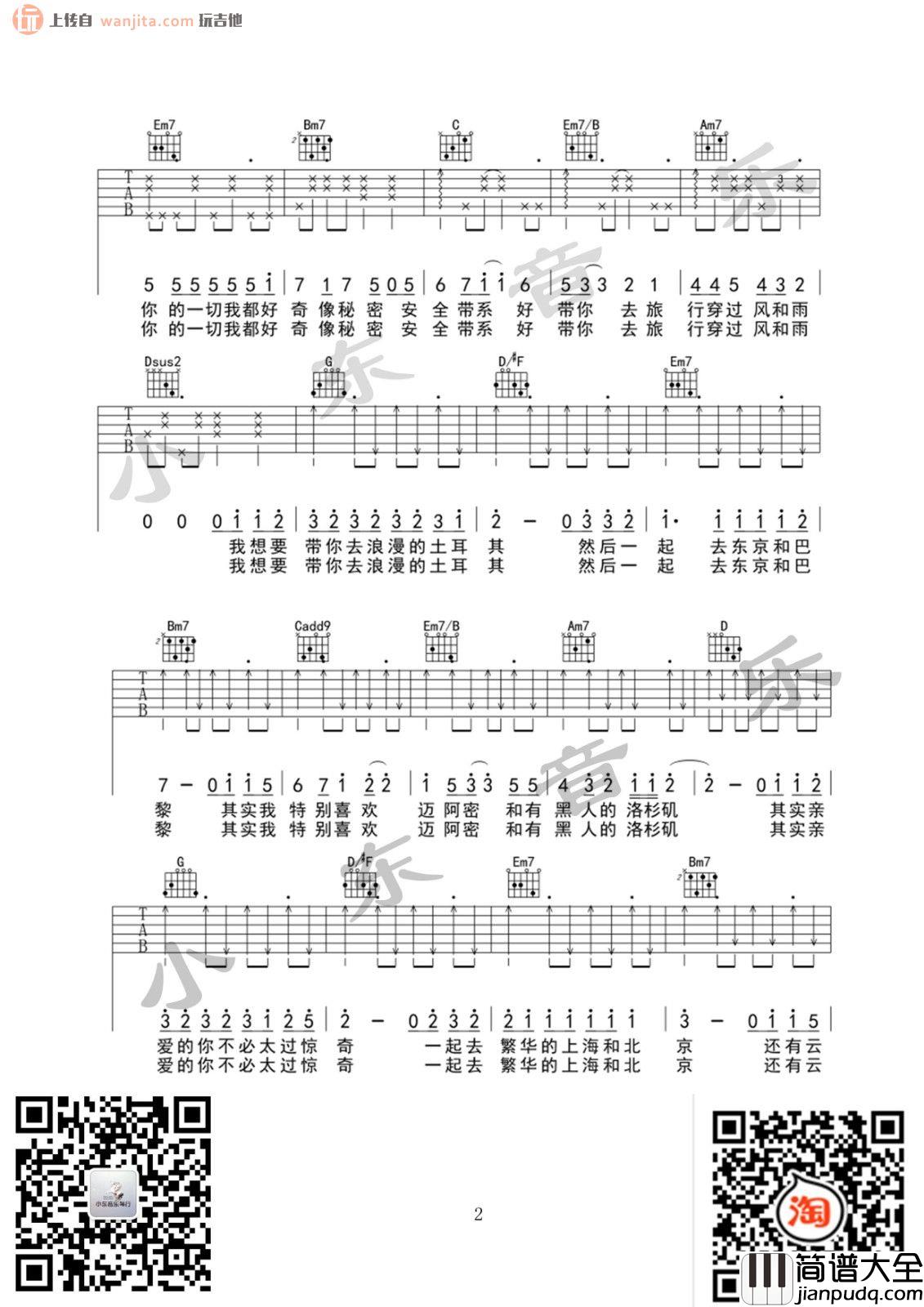 带你去旅行(吉他谱)_抖音歌曲_弹唱六线谱_校长 带你去旅行(吉他谱)_抖音歌曲_弹唱六线谱_校长