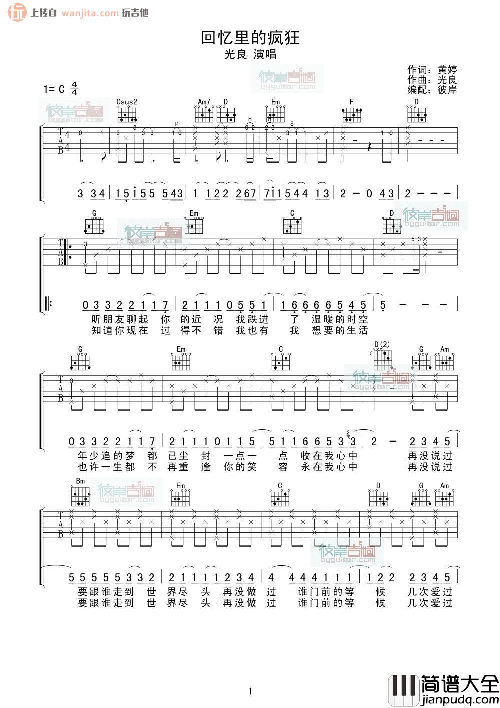 回忆里的疯狂吉他谱_光良_C调原版吉他六线谱