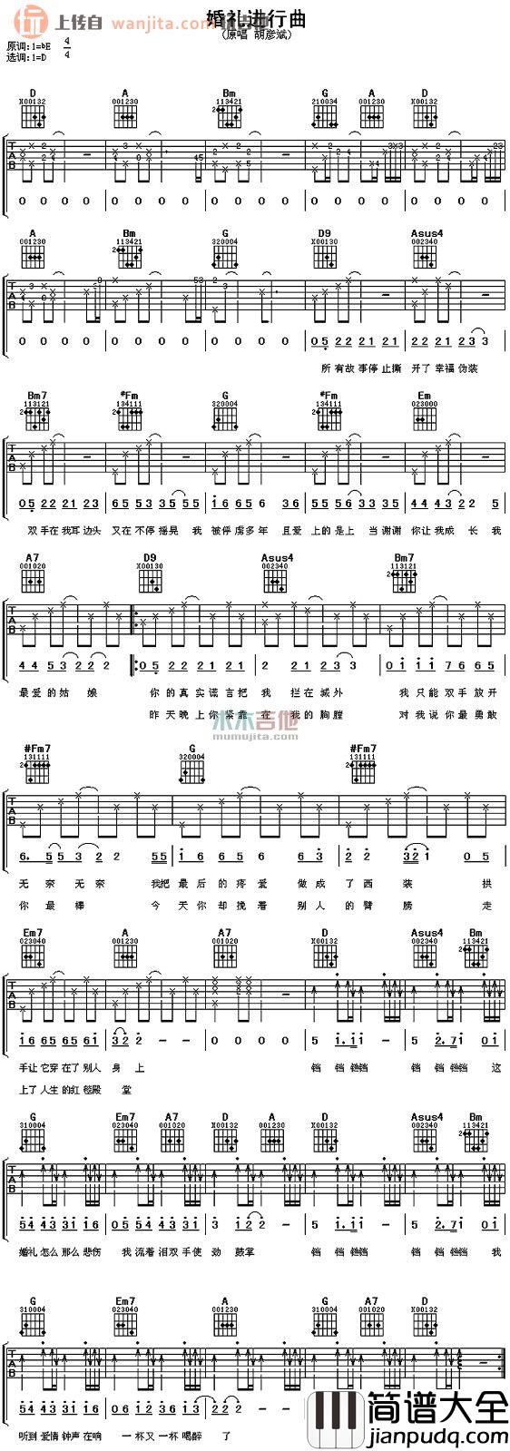 _婚礼进行曲_吉他谱_胡彦斌_D调六线谱_吉他弹唱谱