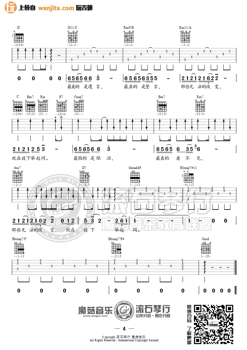 还魂门吉他谱_胡彦斌_G调六线谱_《还魂门》吉他弹唱谱 还魂门吉他谱_胡彦斌_G调六线谱__还魂门_吉他弹唱谱