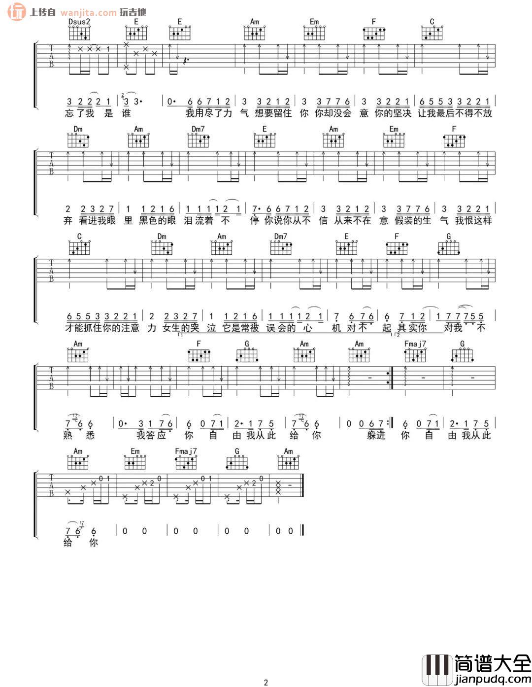 Mascara(烟熏妆)吉他谱_邓紫棋