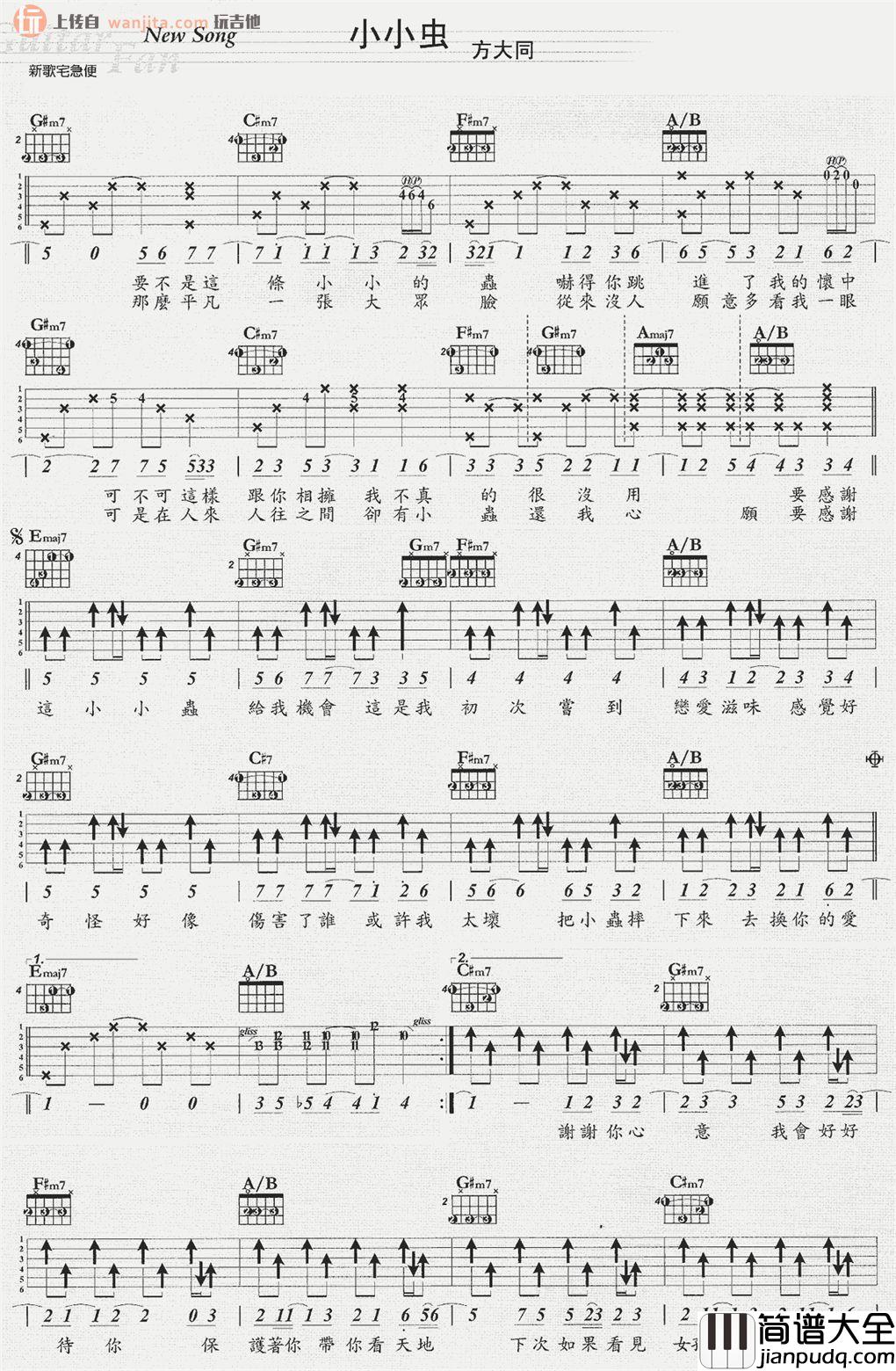 小小虫吉他谱_方大同_《小小虫》原版吉他六线谱_弹唱谱 小小虫吉他谱_方大同__小小虫_原版吉他六线谱_弹唱谱