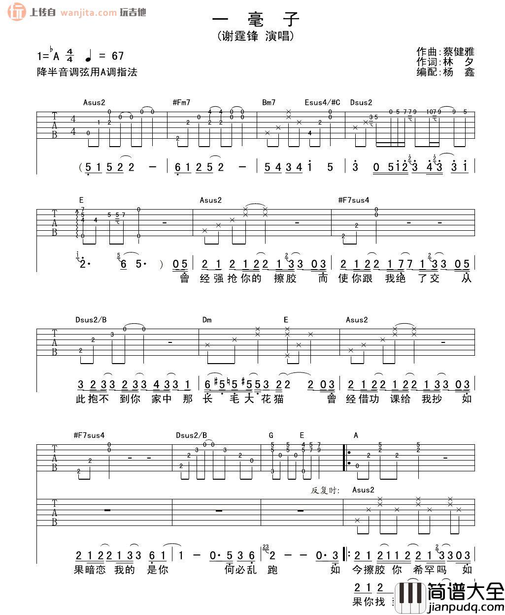 一毫子吉他谱_谢霆锋《一毫子》A调吉他弹唱谱 一毫子吉他谱_谢霆锋_一毫子_A调吉他弹唱谱