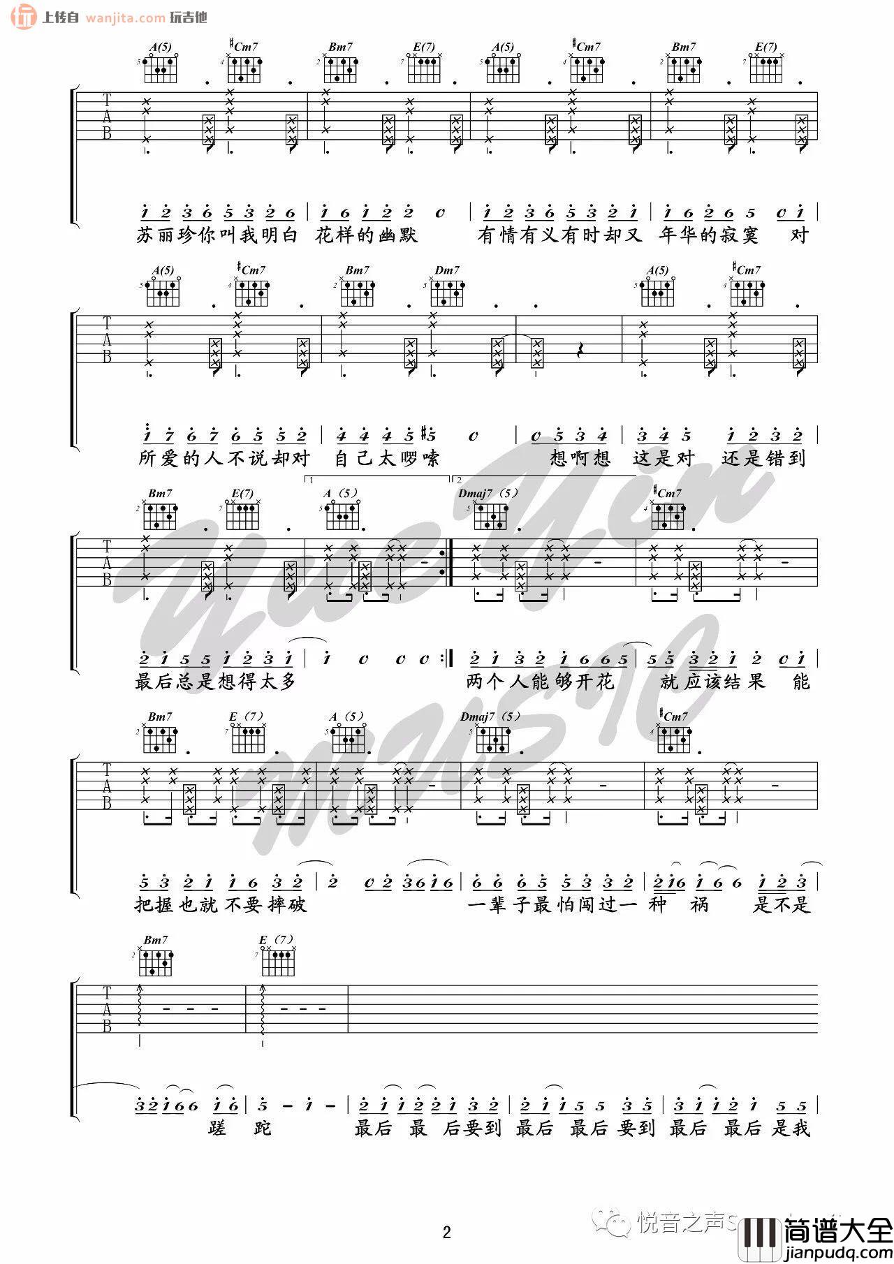 苏丽珍吉他谱_方大同_A调六线谱_《苏丽珍》吉他弹唱谱 苏丽珍吉他谱_方大同_A调六线谱__苏丽珍_吉他弹唱谱