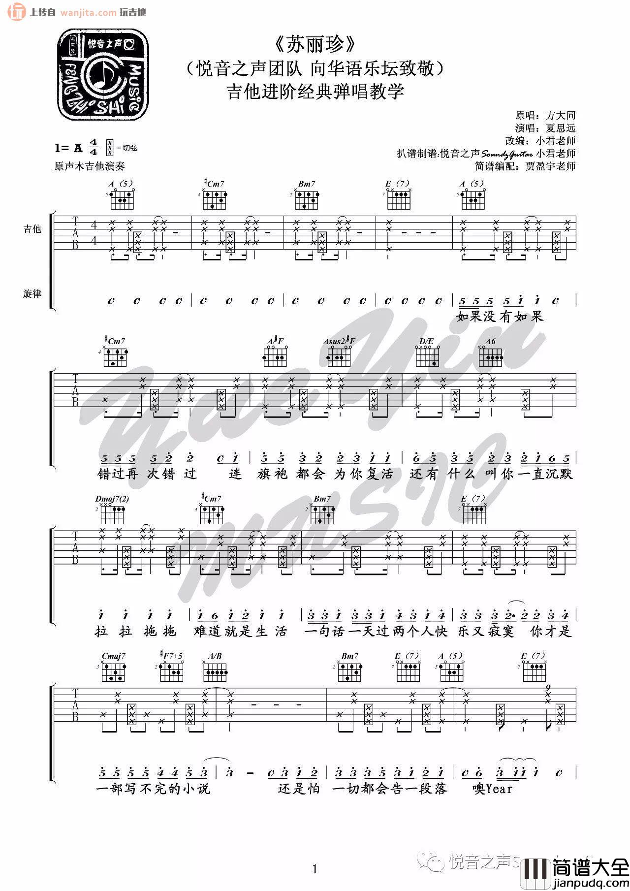 苏丽珍吉他谱_方大同_A调六线谱_《苏丽珍》吉他弹唱谱 苏丽珍吉他谱_方大同_A调六线谱__苏丽珍_吉他弹唱谱