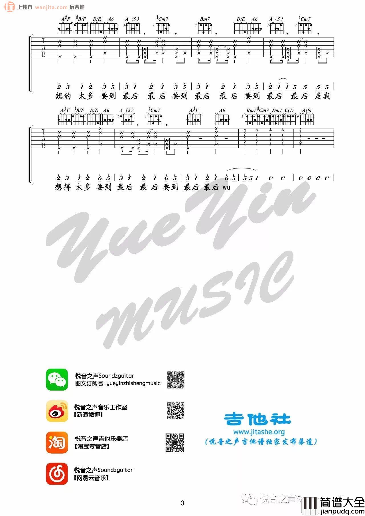 苏丽珍吉他谱_方大同_A调六线谱_《苏丽珍》吉他弹唱谱 苏丽珍吉他谱_方大同_A调六线谱__苏丽珍_吉他弹唱谱