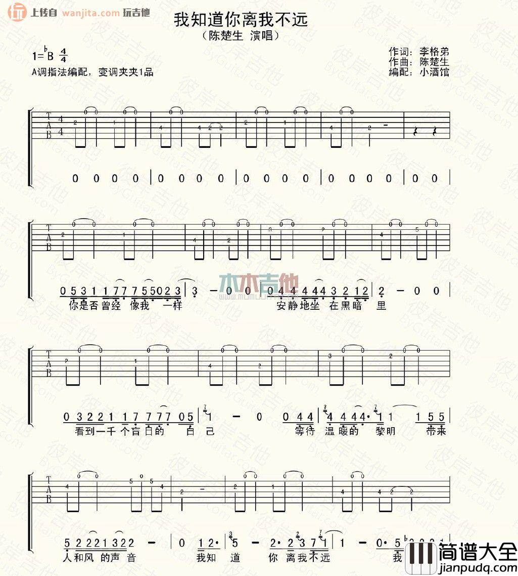 我知道你离我不远吉他谱_陈楚生_A调指法吉他弹唱谱