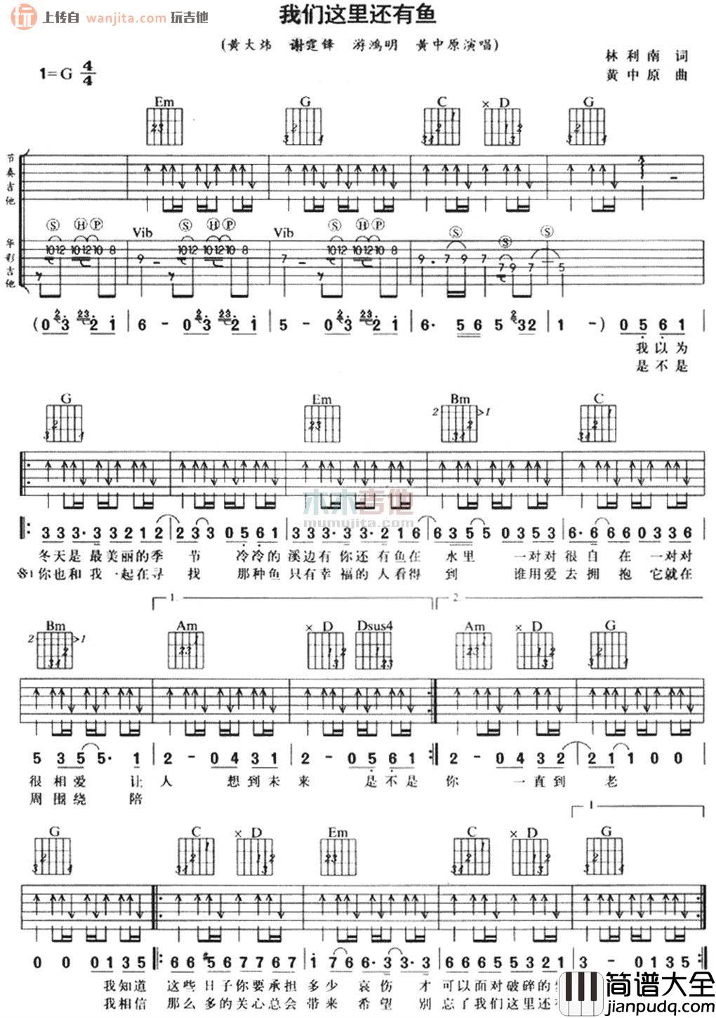 我们这里还有鱼吉他谱_谢霆锋_G调原版六线谱_吉他弹唱谱