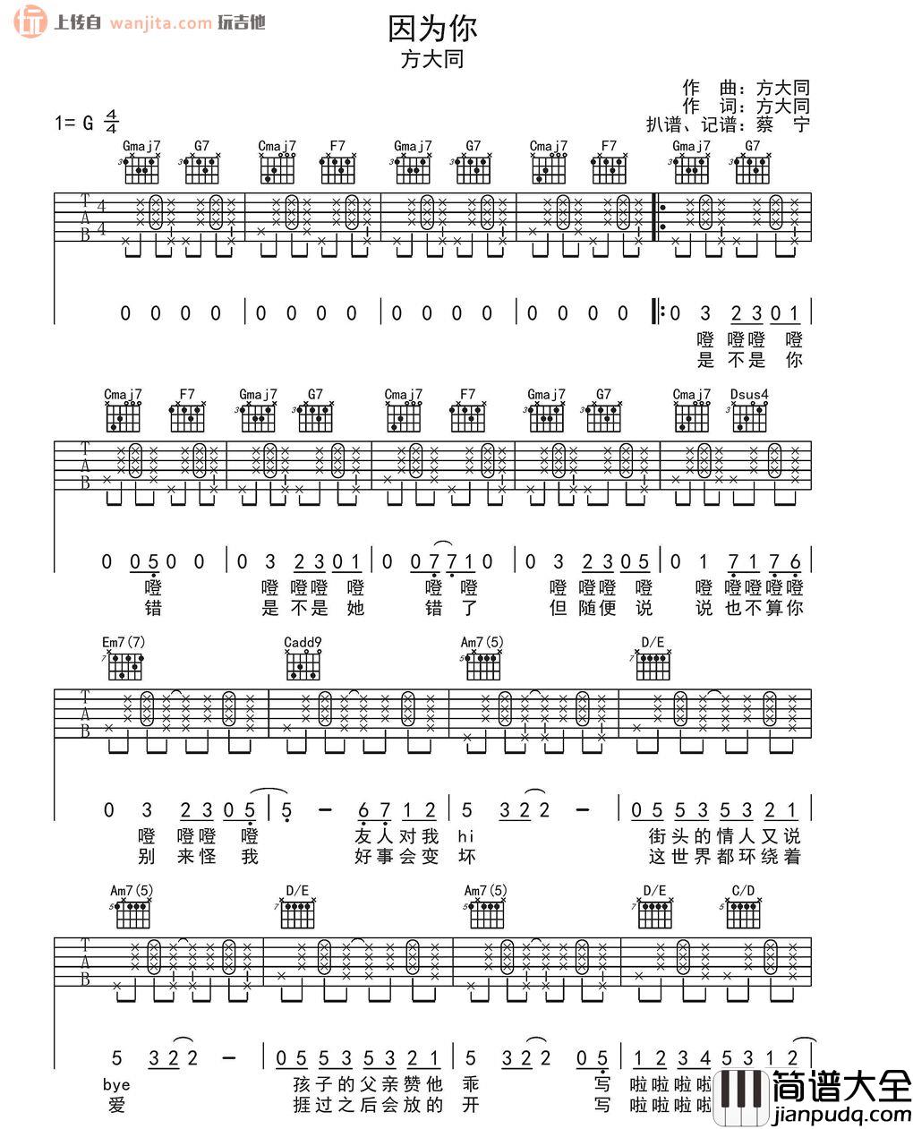 因为你吉他谱_方大同__因为你_G调吉他弹唱谱