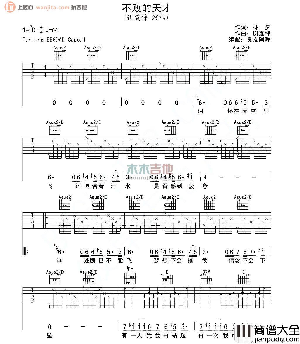不败的天才吉他谱_谢霆锋_G调指法吉他弹唱谱