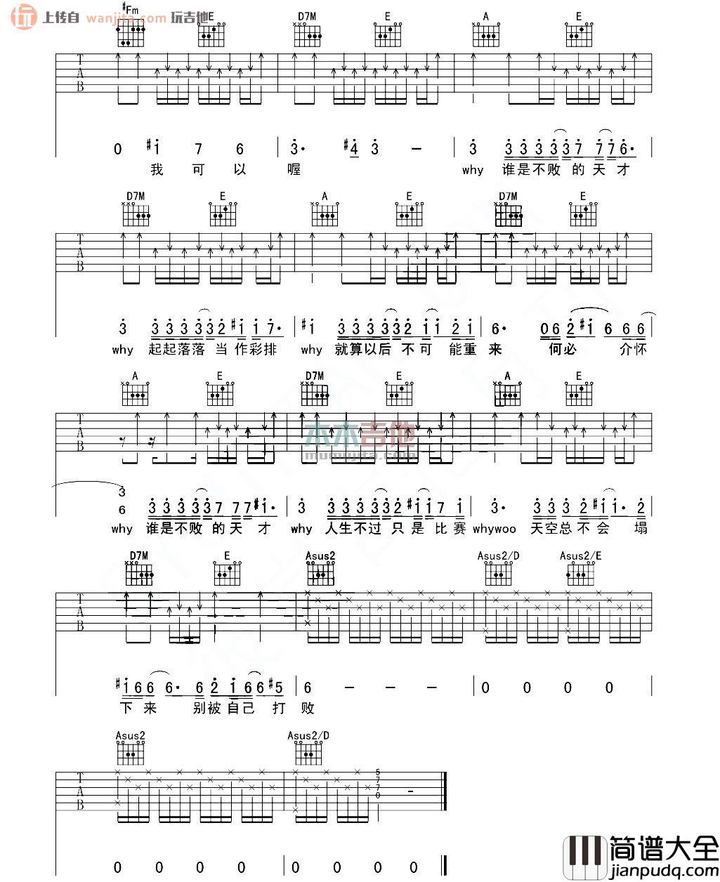 不败的天才吉他谱_谢霆锋_G调指法吉他弹唱谱