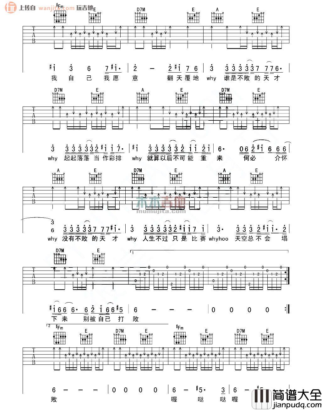 不败的天才吉他谱_谢霆锋_G调指法吉他弹唱谱
