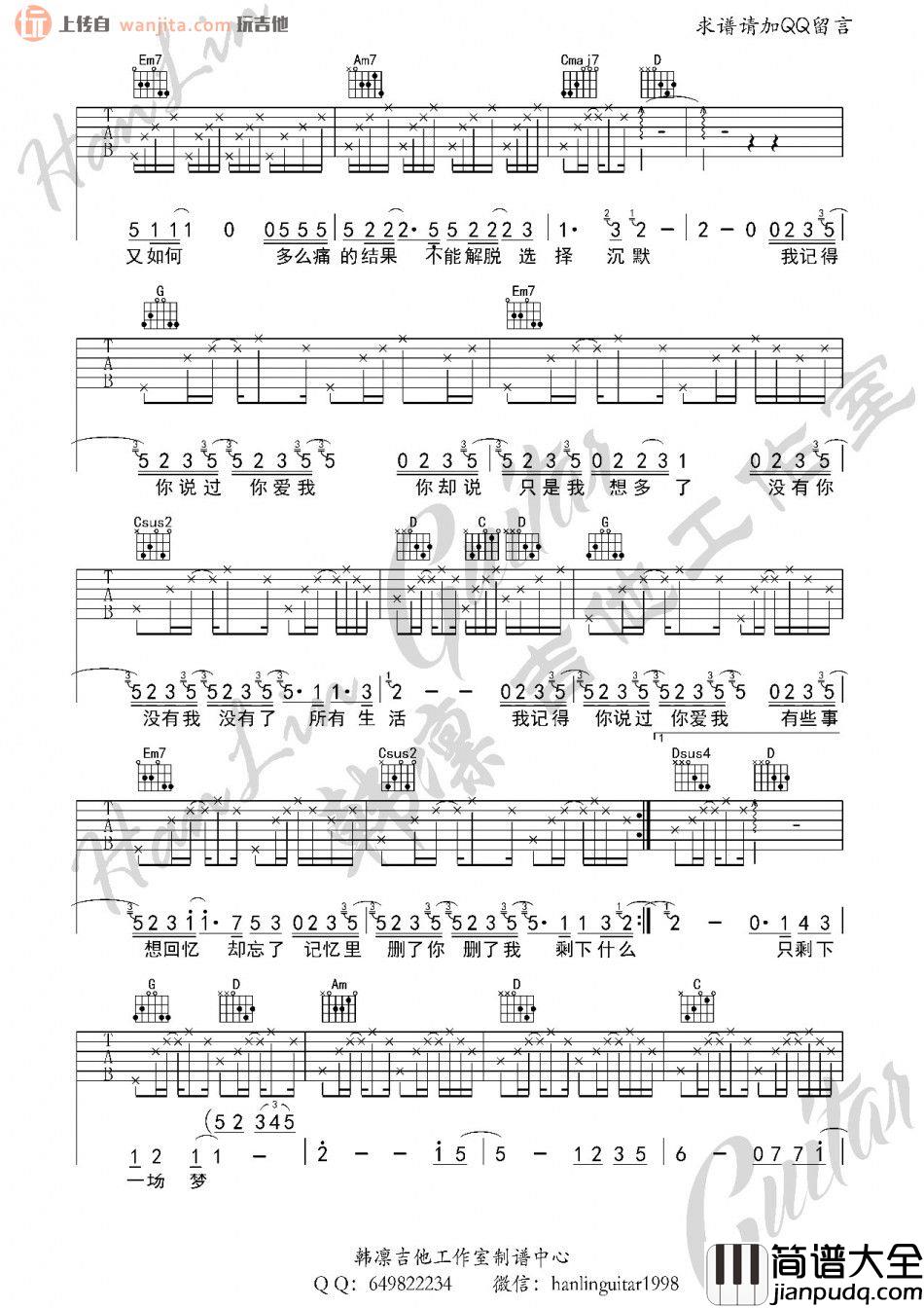 刘德华_原谅我_吉他谱_G调六线谱_我的特工爷爷_主题曲