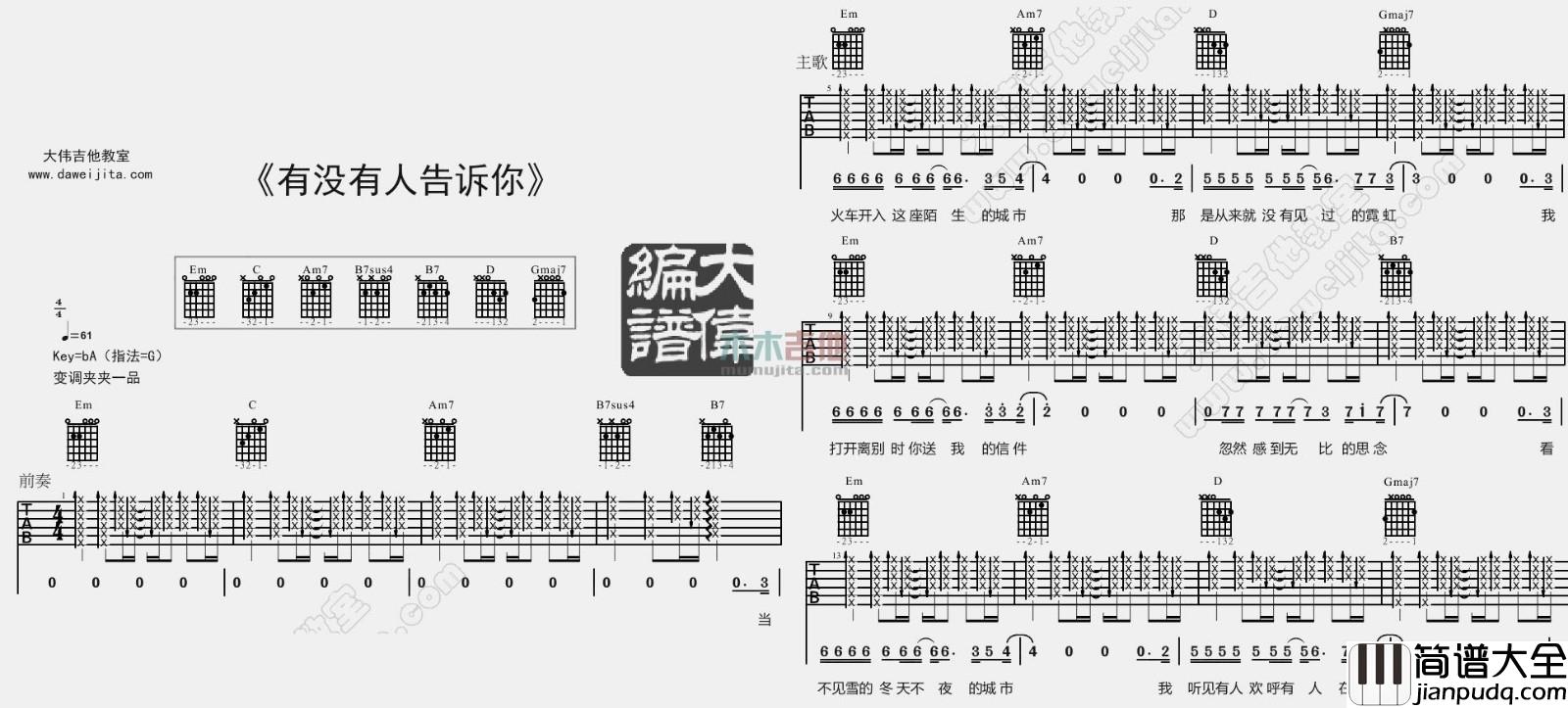 有没有人告诉你吉他谱_陈楚生_G调原版六线谱_吉他弹唱谱