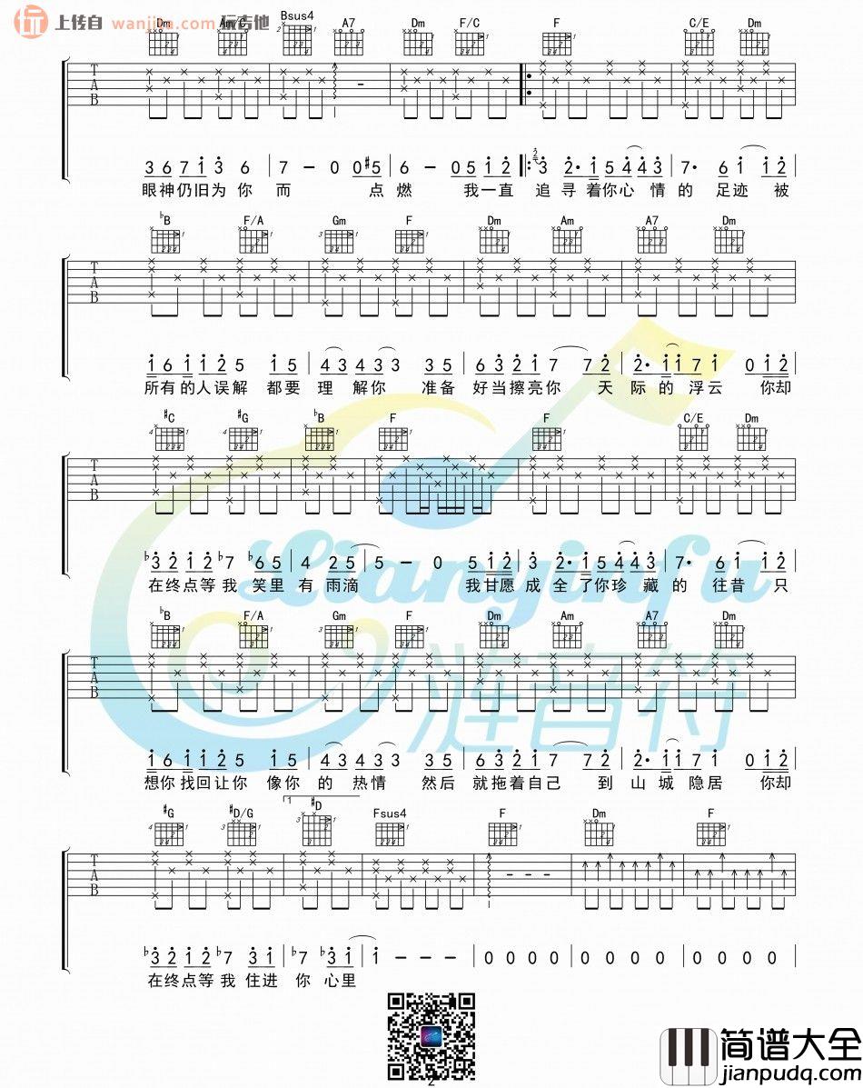 你在终点等我(吉他谱)_王菲