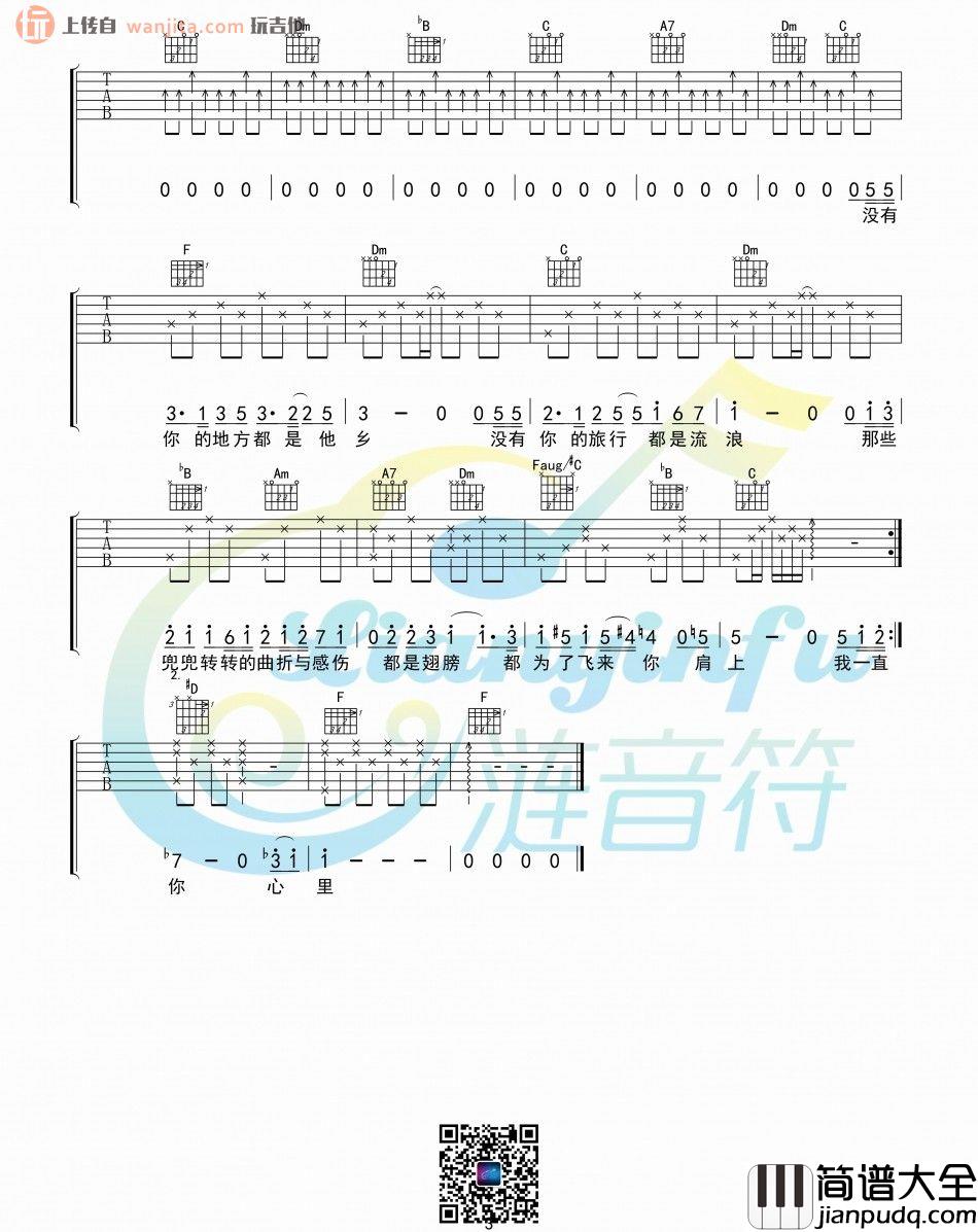 你在终点等我(吉他谱)_王菲