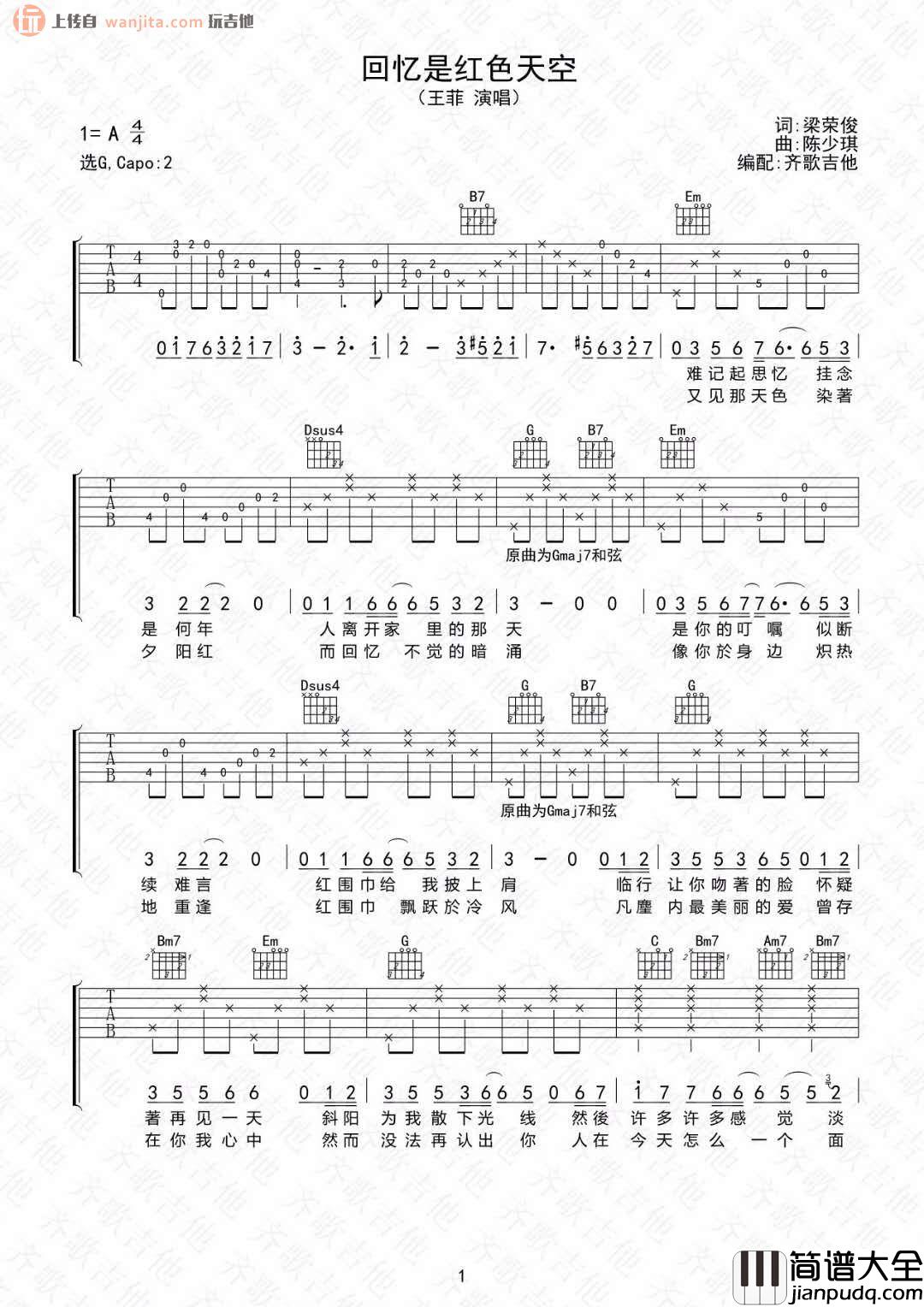 回忆是红色天空吉他谱_王菲_G调原版六线谱_吉他弹唱谱