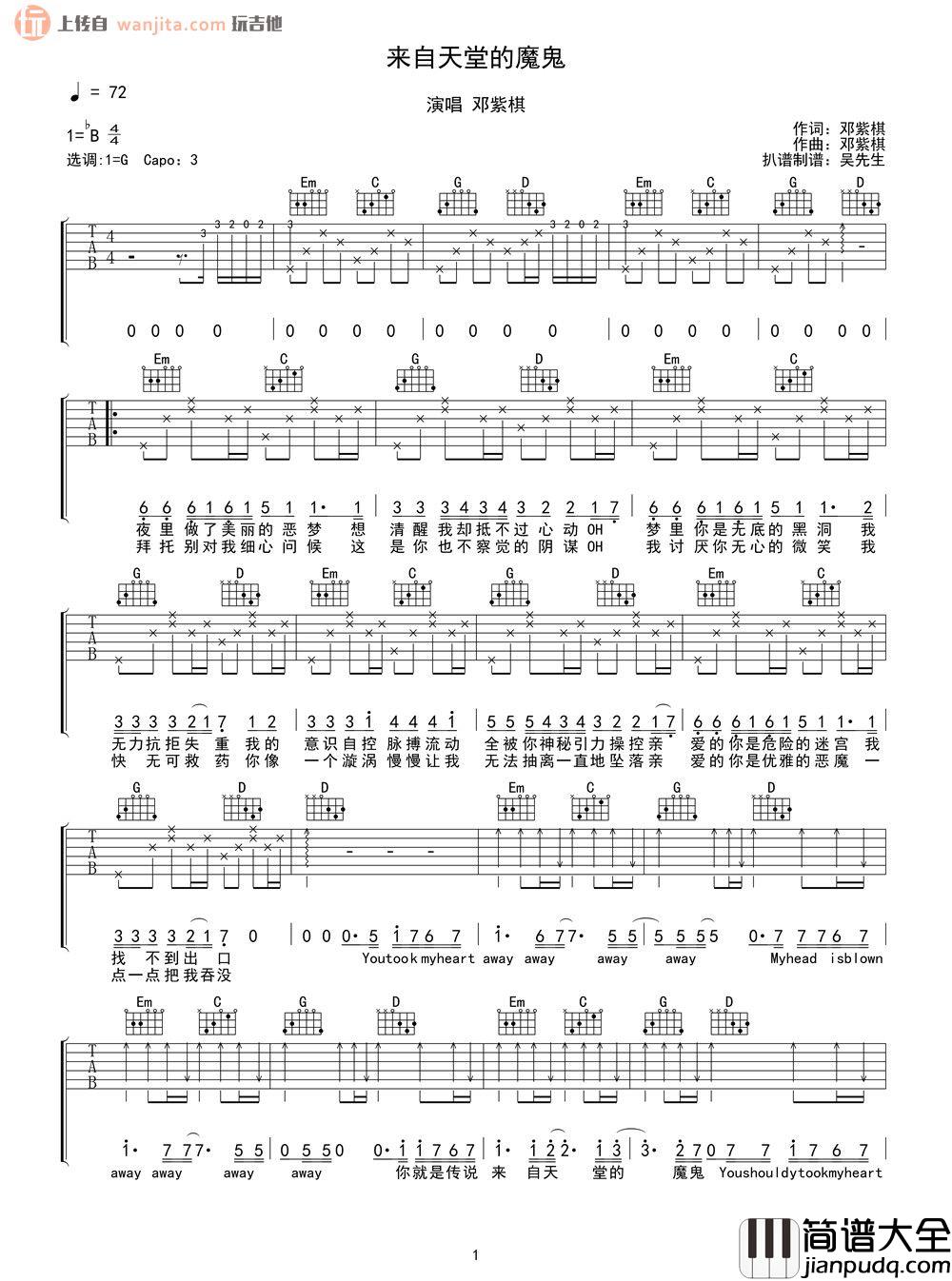 来自魔鬼的天堂吉他谱_邓紫棋