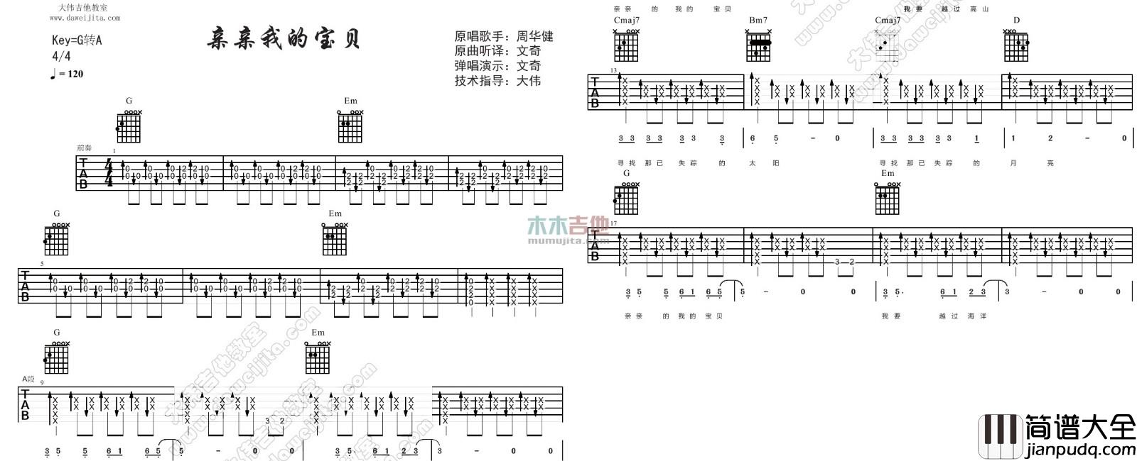 亲亲我的宝贝吉他谱_周华健_原版六线谱_吉他弹唱谱