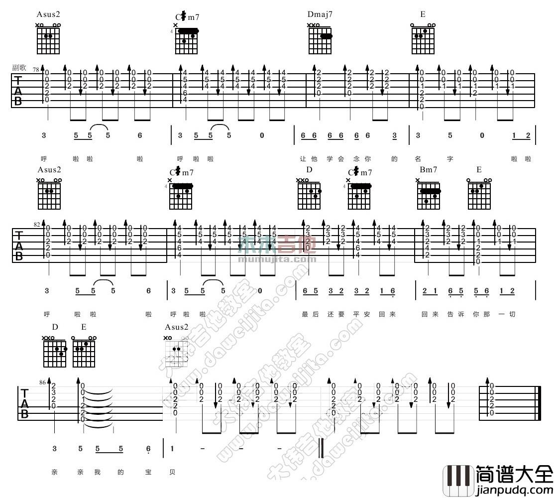 亲亲我的宝贝吉他谱_周华健_原版六线谱_吉他弹唱谱