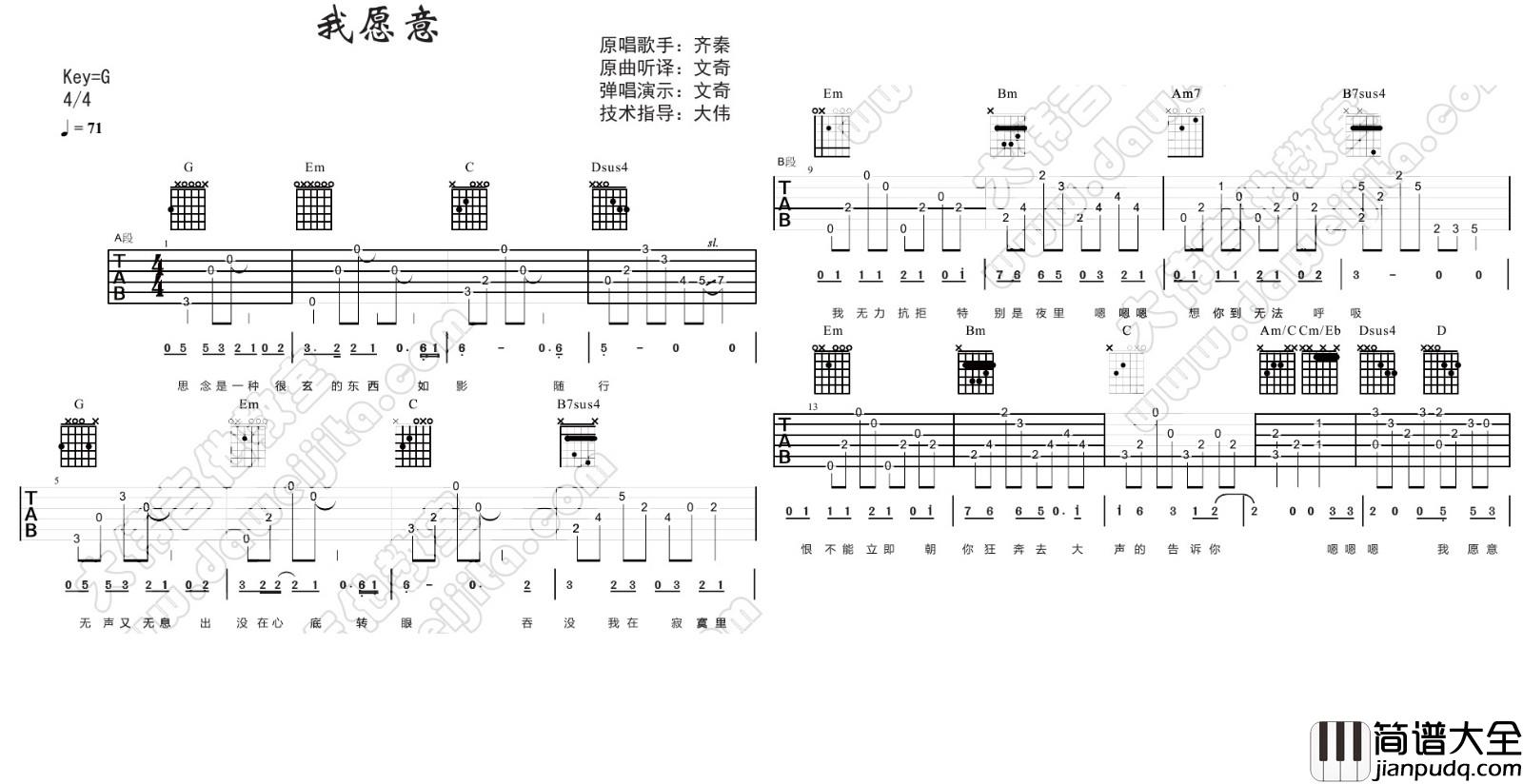 我愿意吉他谱_王菲_G调原版__我愿意_吉他六线谱