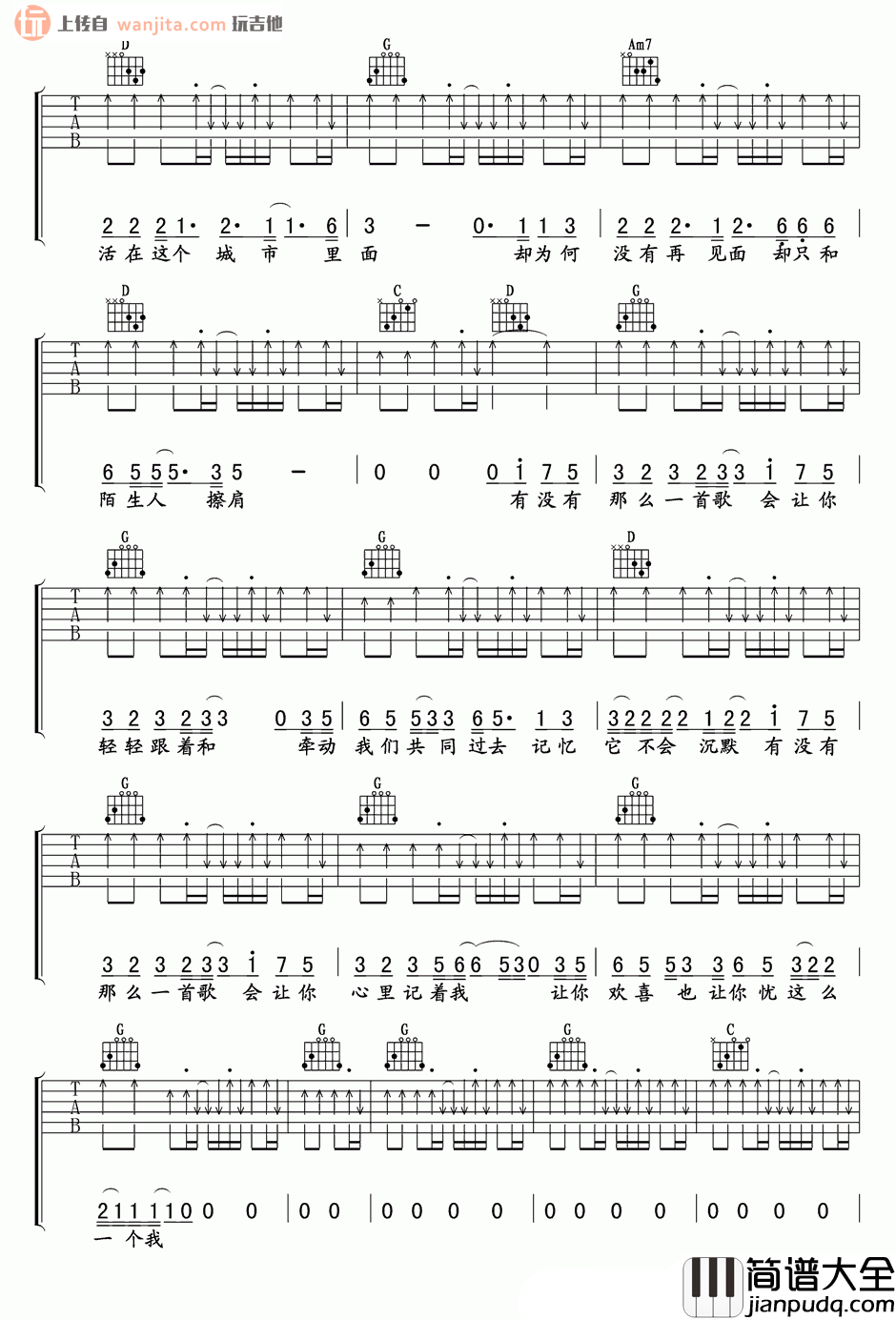 有没有那么一首歌(吉他谱)_周华健