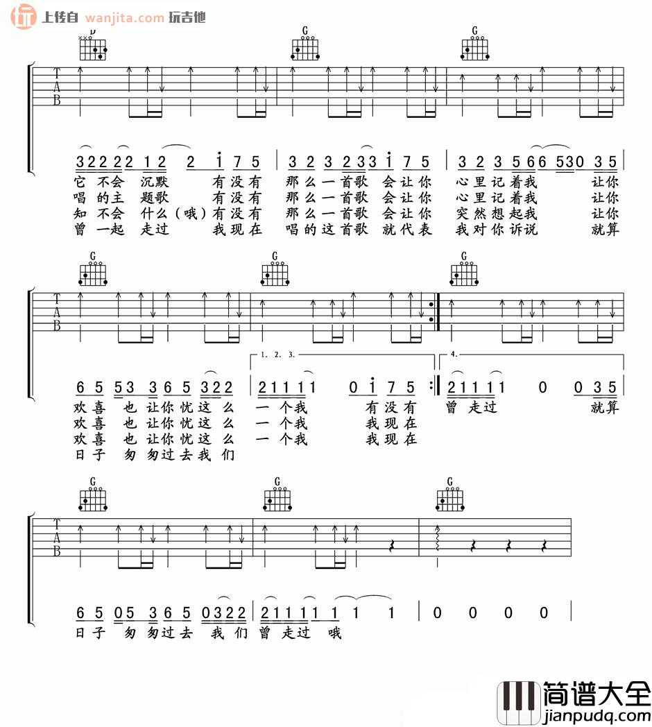 有没有那么一首歌(吉他谱)_周华健