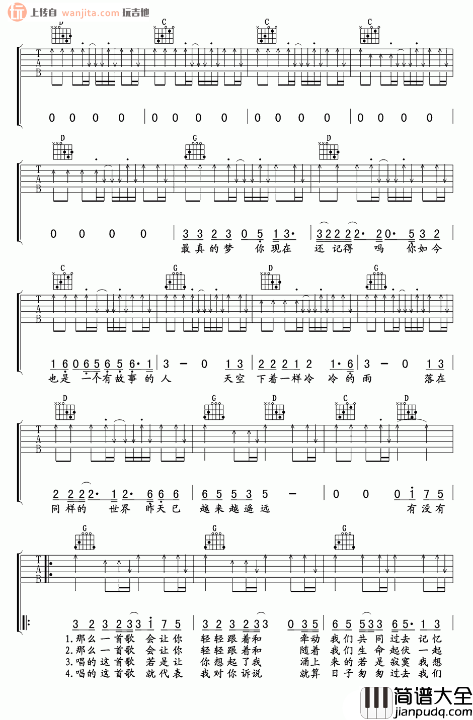 有没有那么一首歌(吉他谱)_周华健