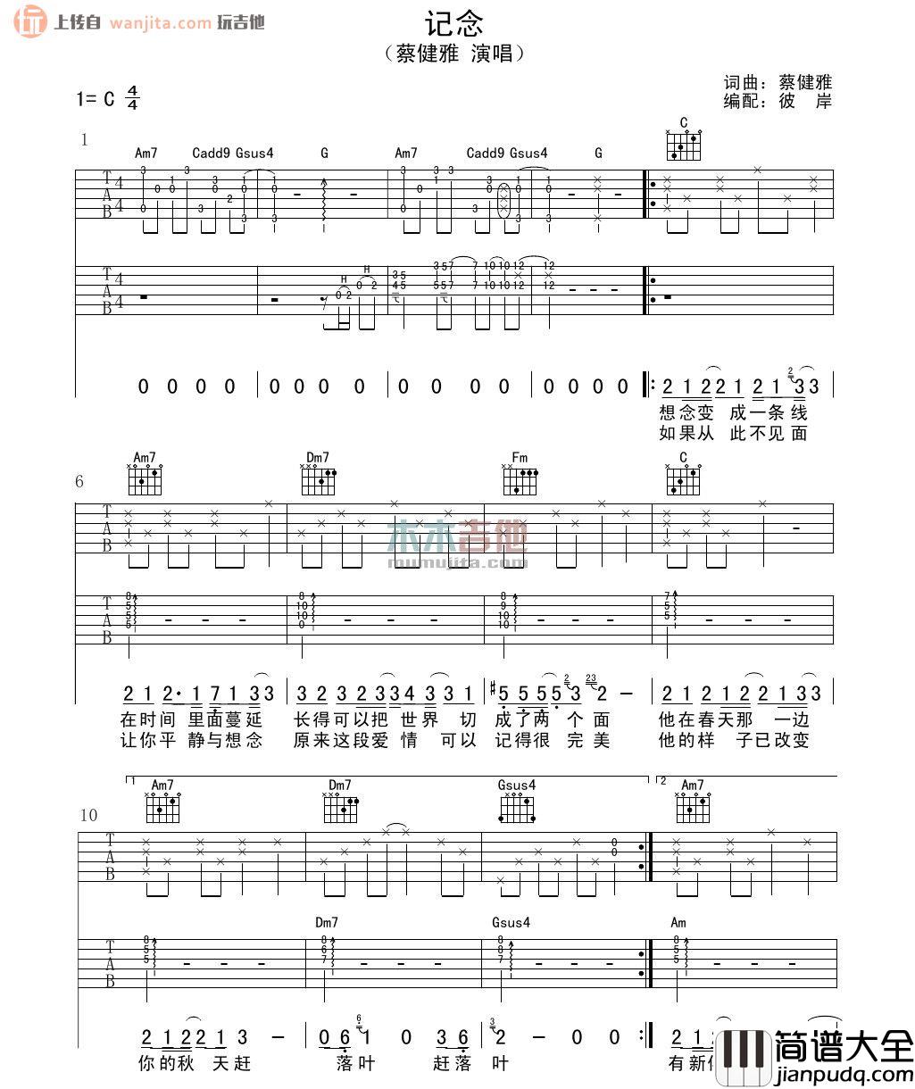 纪念吉他谱_蔡健雅_《纪念》C调原版六线谱_吉他弹唱谱 纪念吉他谱_蔡健雅__纪念_C调原版六线谱_吉他弹唱谱