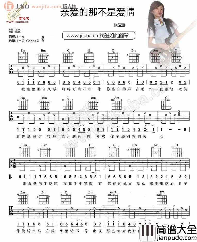 吉他谱_张韶涵_G调简单版六线谱