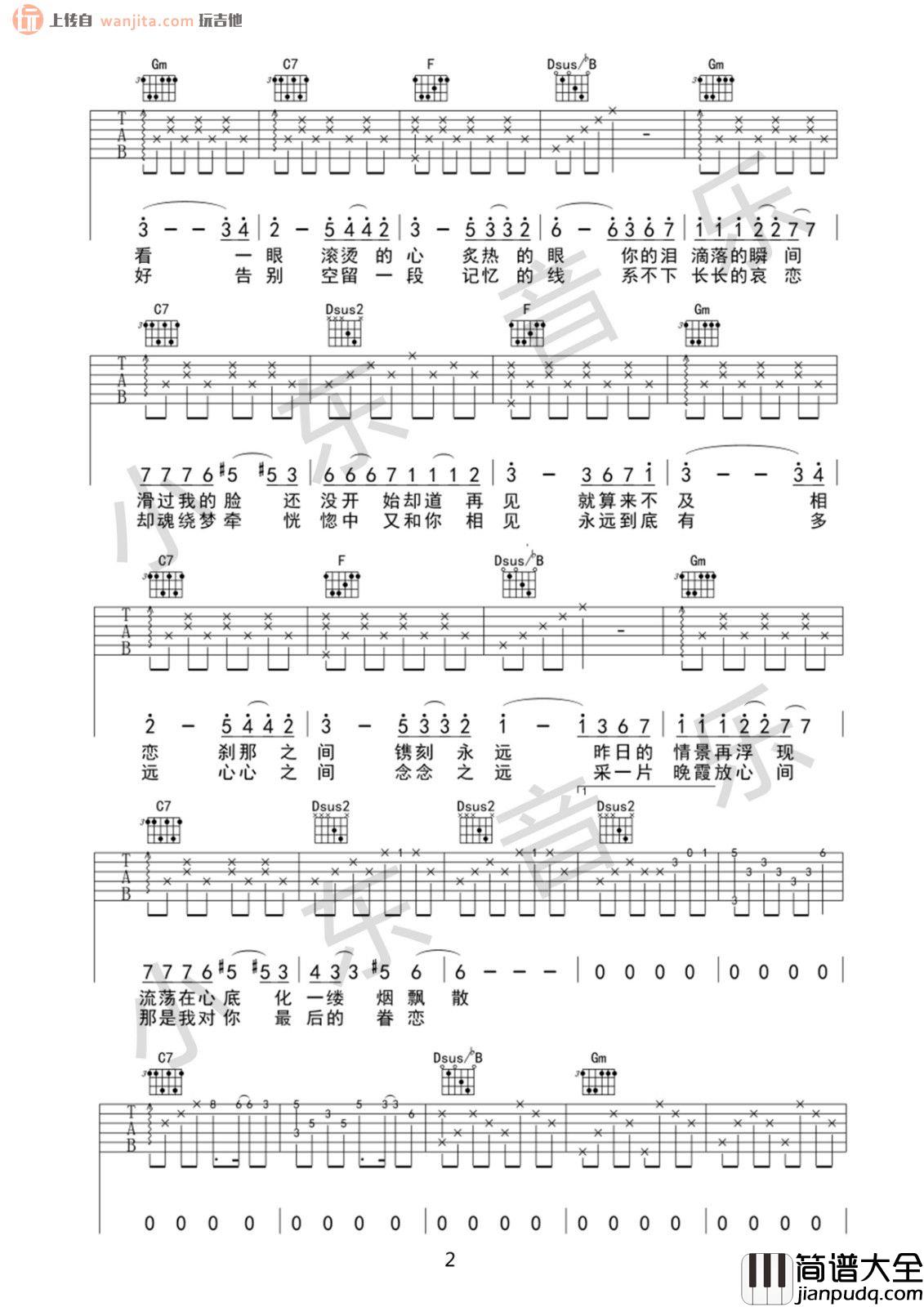 紫吉他谱_蔡健雅_紫_F调弹唱六线谱_高清图片谱