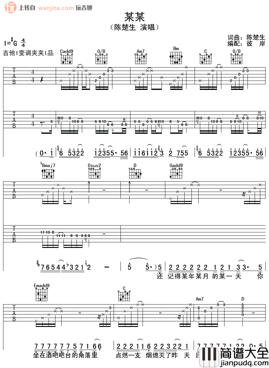 某某吉他谱_G调原版六线谱_《某某》吉他弹唱谱_陈楚生 某某吉他谱_G调原版六线谱__某某_吉他弹唱谱_陈楚生