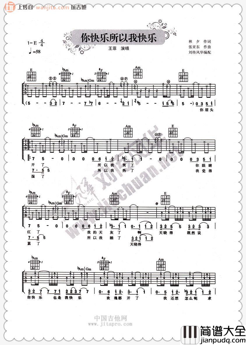 你快乐所以我快乐吉他谱_王菲_E调原版六线谱_吉他弹唱谱 你快乐所以我快乐吉他谱_王菲_E调原版六线谱_吉他弹唱谱