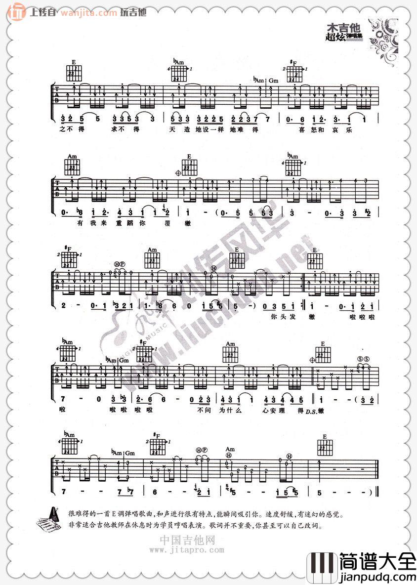 你快乐所以我快乐吉他谱_王菲_E调原版六线谱_吉他弹唱谱 你快乐所以我快乐吉他谱_王菲_E调原版六线谱_吉他弹唱谱
