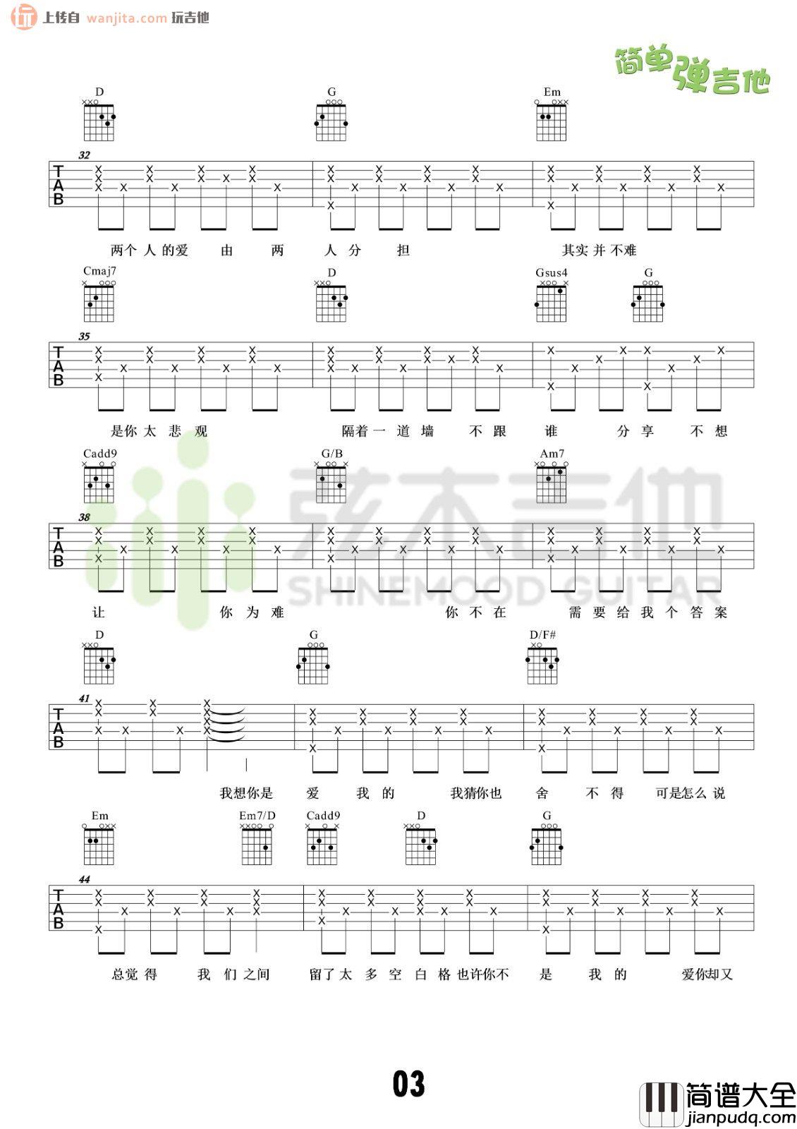 空白格(吉他谱)_蔡健雅_女生版六线谱__空白格_高清图片谱