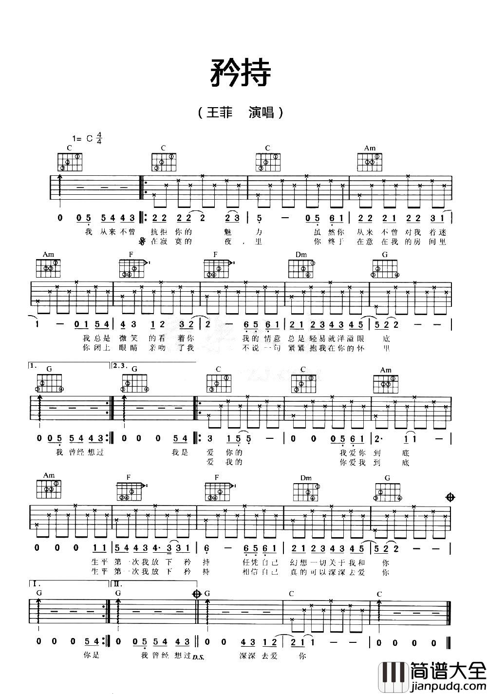 矜持吉他谱_王菲_C调简单版六线谱__矜持_吉他弹唱谱