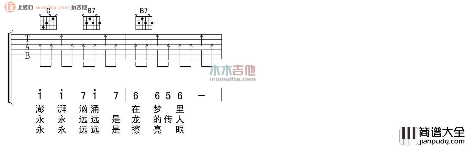 龙的传人吉他谱_王力宏_C调六线谱_吉他弹唱谱