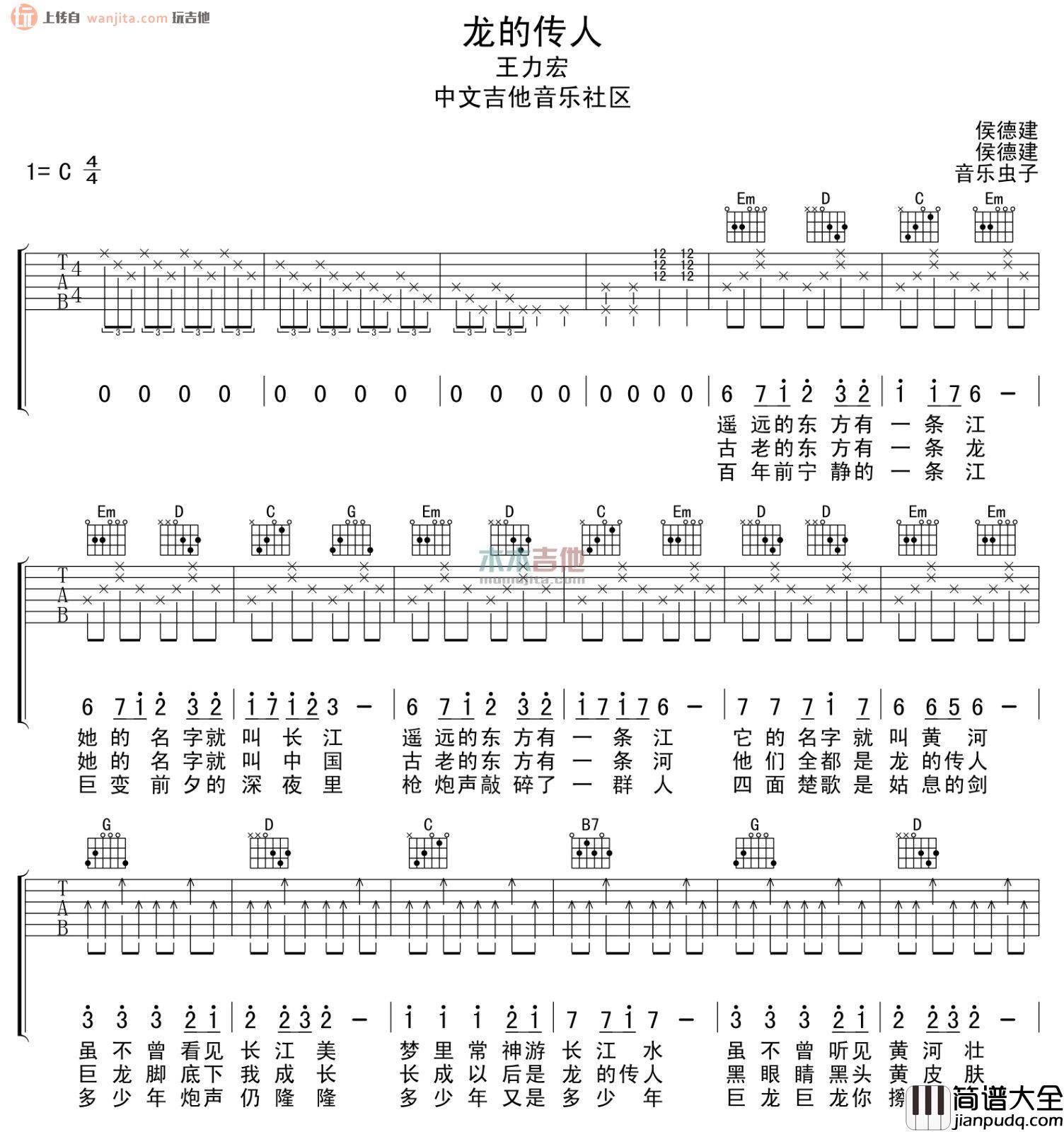 龙的传人吉他谱_王力宏_C调六线谱_吉他弹唱谱