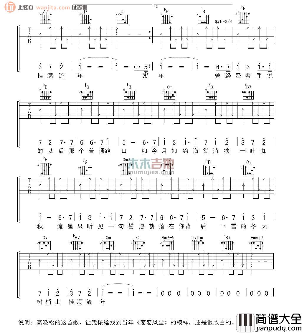 一叶知秋吉他谱_陈楚生_D调原版六线谱_吉他弹唱谱
