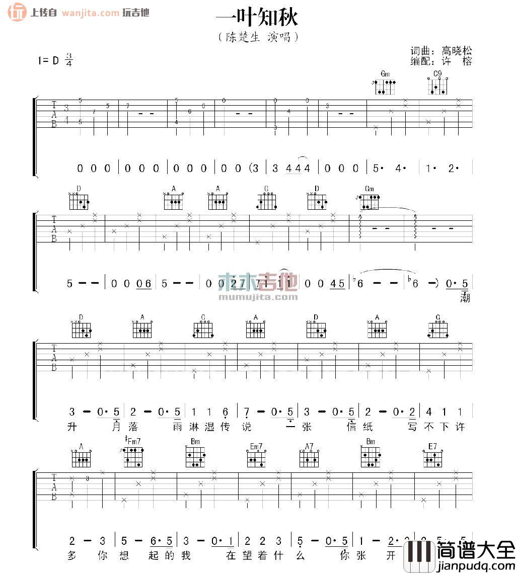 一叶知秋吉他谱_陈楚生_D调原版六线谱_吉他弹唱谱