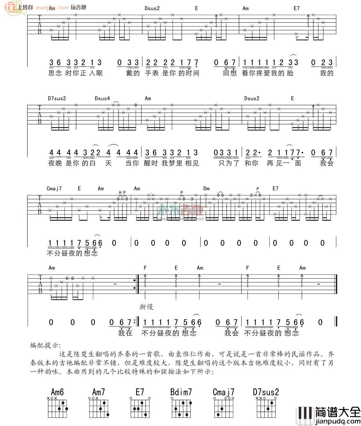 想念吉他谱_陈楚生_C调原版六线谱__想念_吉他弹唱谱