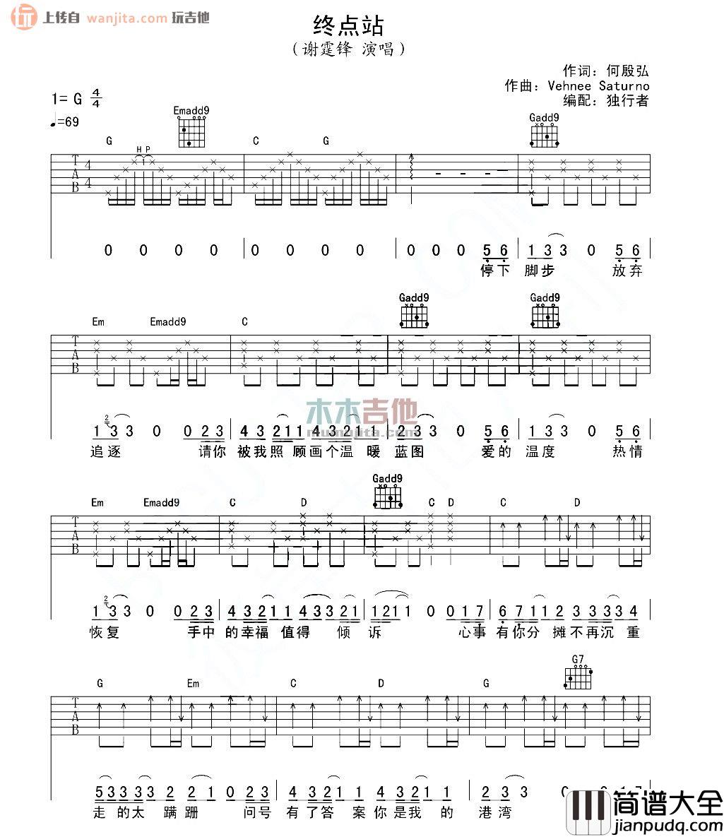 终点站吉他谱_谢霆锋_G调六线谱__终点站_吉他弹唱谱