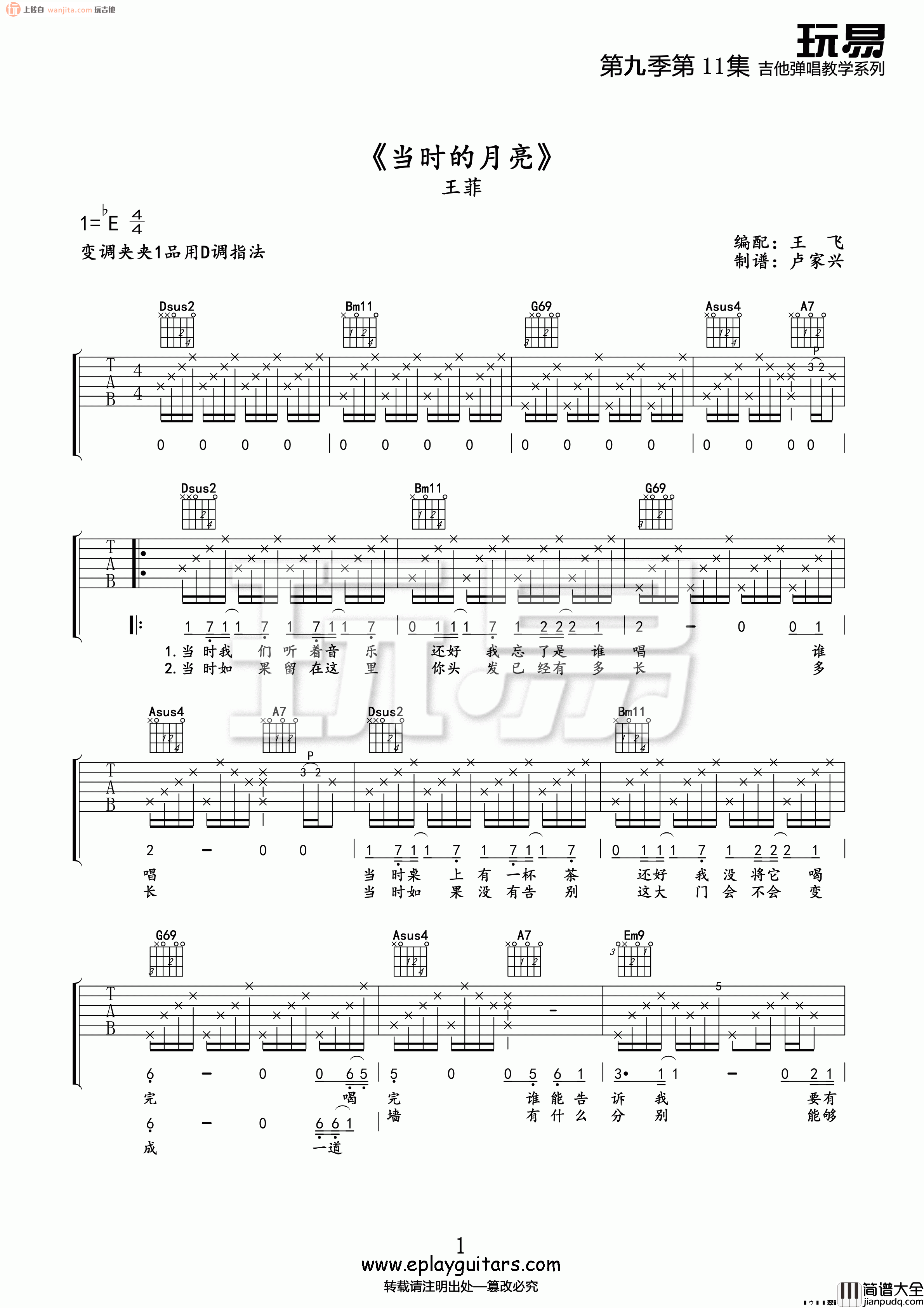 当时的月亮吉他谱_王菲_D调原版六线谱_吉他弹唱谱