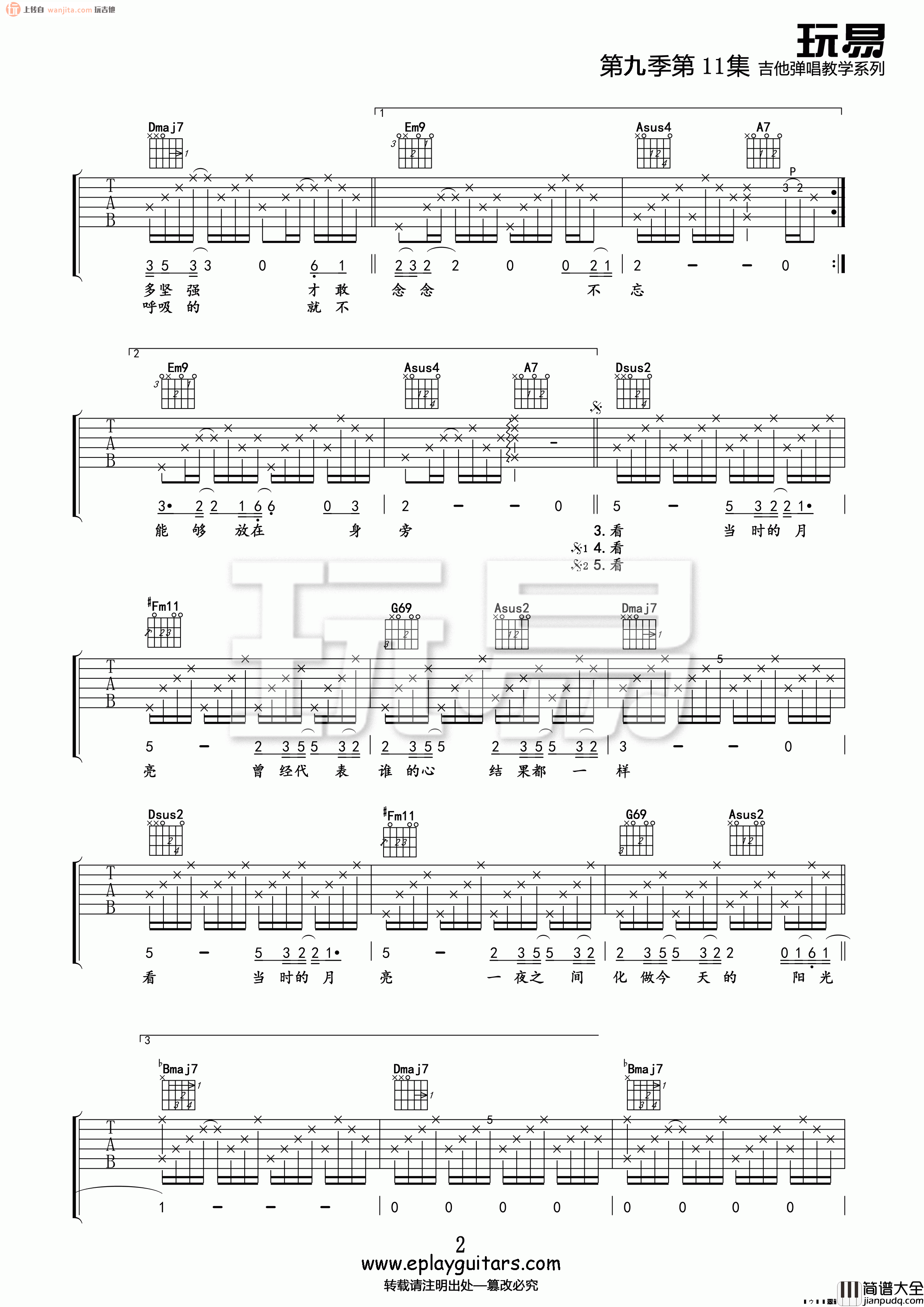 当时的月亮吉他谱_王菲_D调原版六线谱_吉他弹唱谱