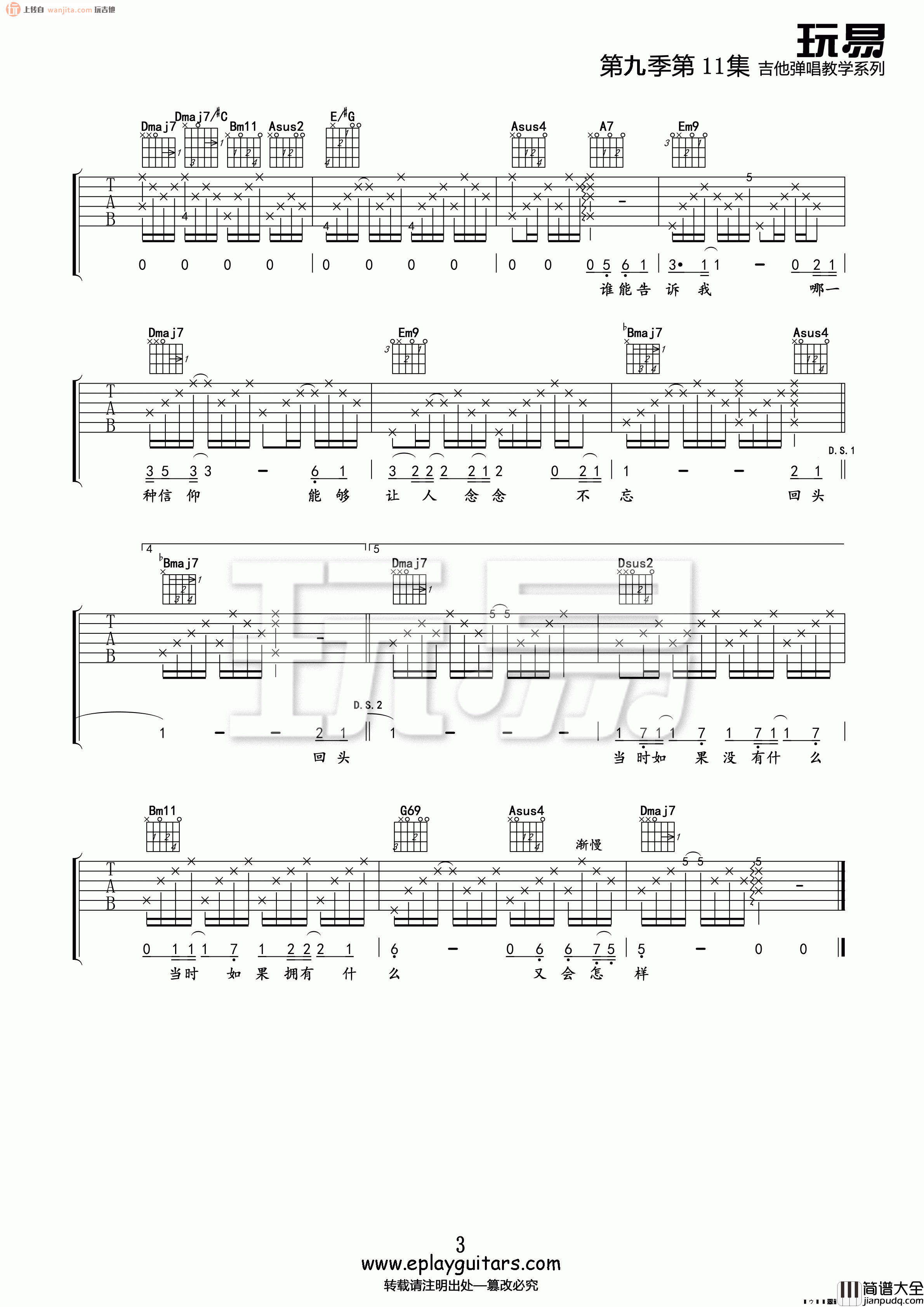 当时的月亮吉他谱_王菲_D调原版六线谱_吉他弹唱谱