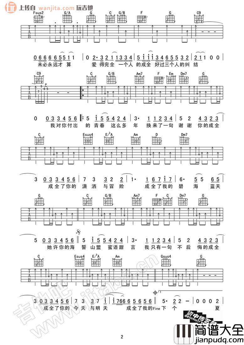 成全吉他谱_C调标准版六线谱__成全_吉他弹唱谱_刘若英