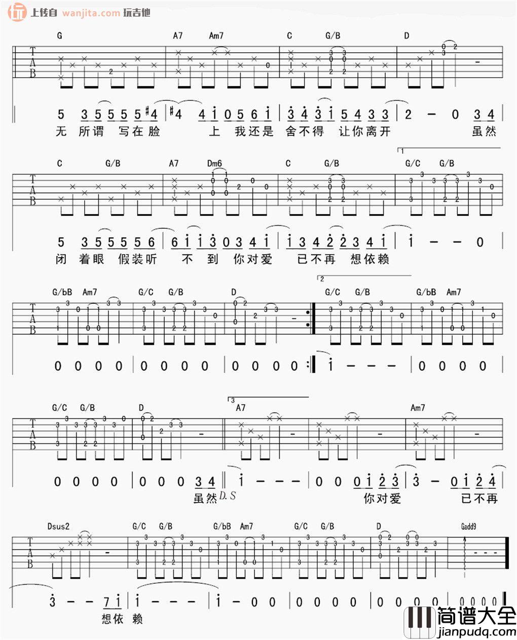 依赖吉他谱_蔡健雅_G调六线谱__依赖_吉他弹唱谱